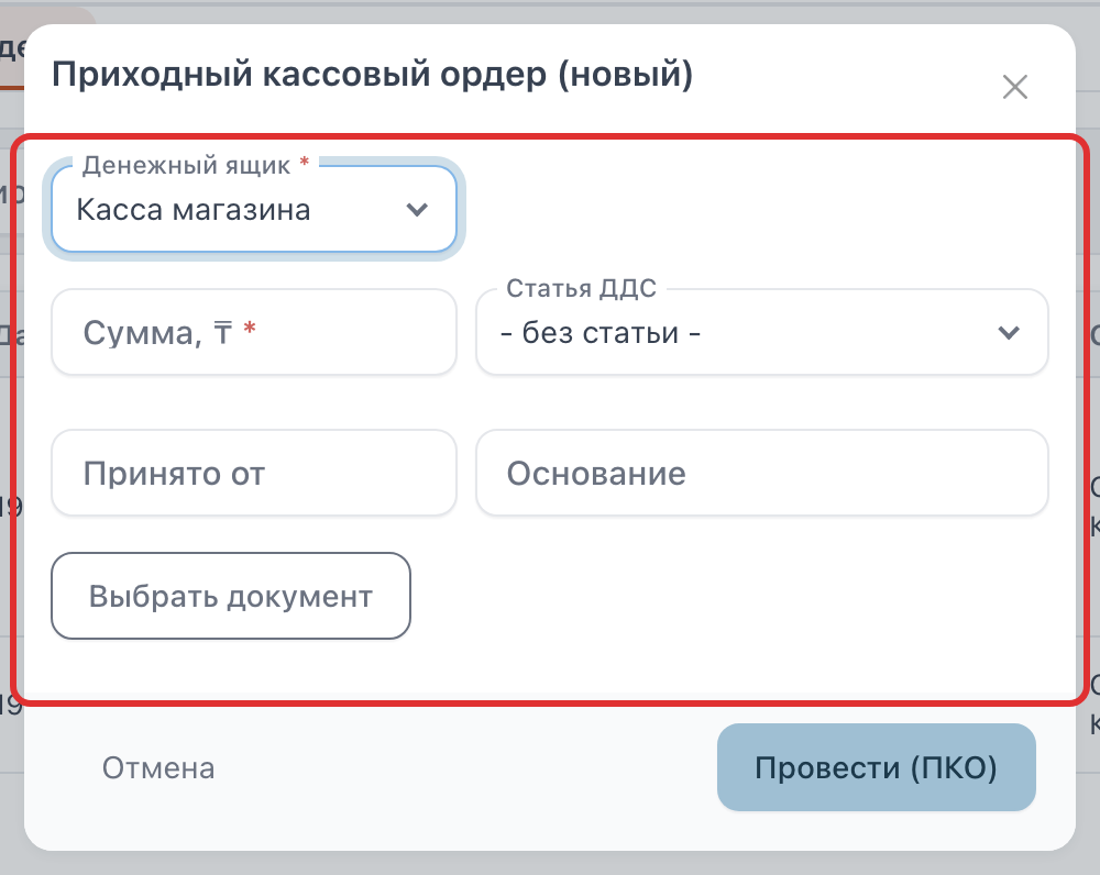 Окно приходного кассового ордера