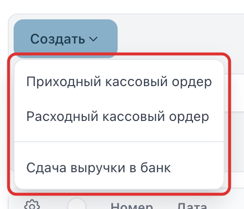 Список кнопки «Создать»