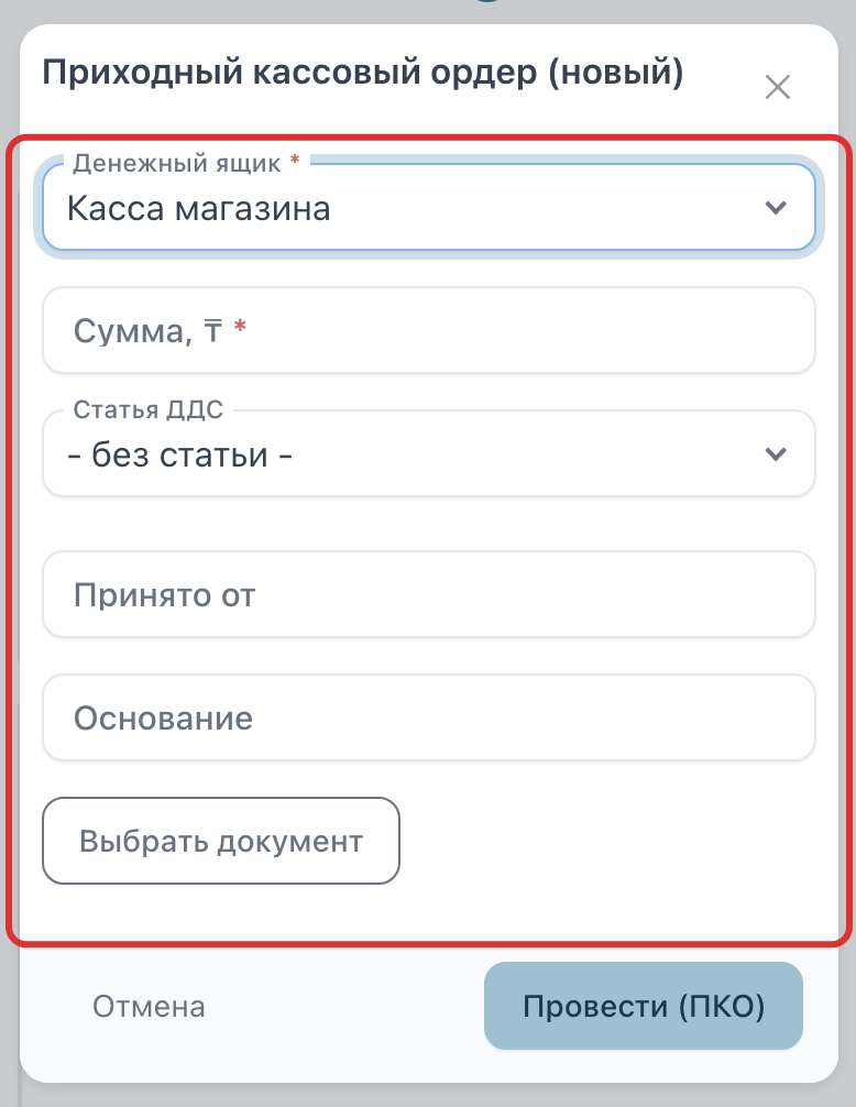 Окно приходного кассового ордера