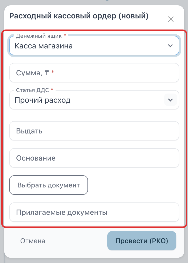 Окно расходного кассового ордера