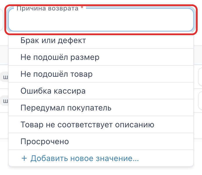 Список причин возврата