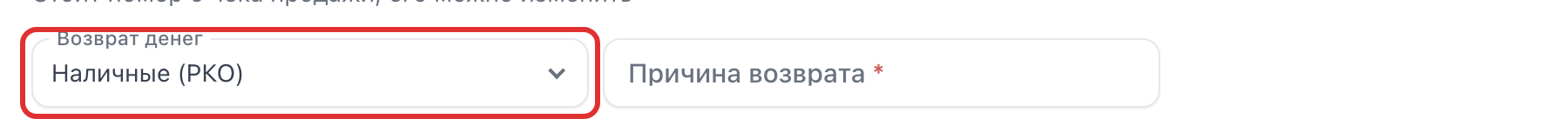 Поле «Возврат денег»