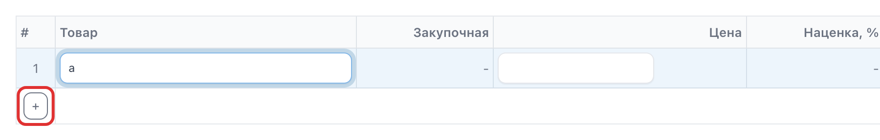 Кнопка «+» под строками таблицы
