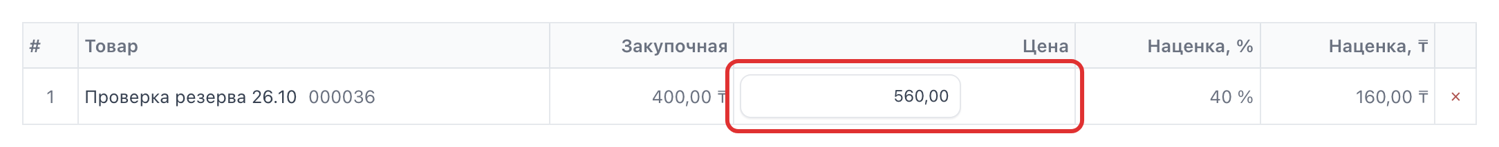 Рассчитанная цена в колонке «Цена»
