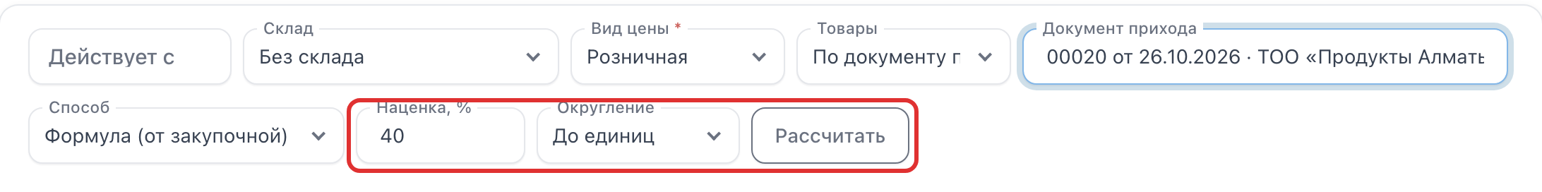 Поля «Наценка, %», «Округление» и кнопка «Рассчитать»