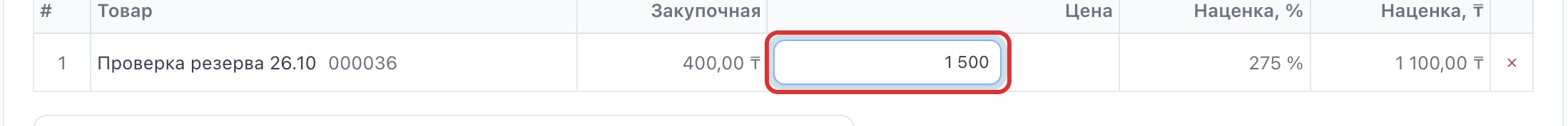 Цена, вписанная в строку товара