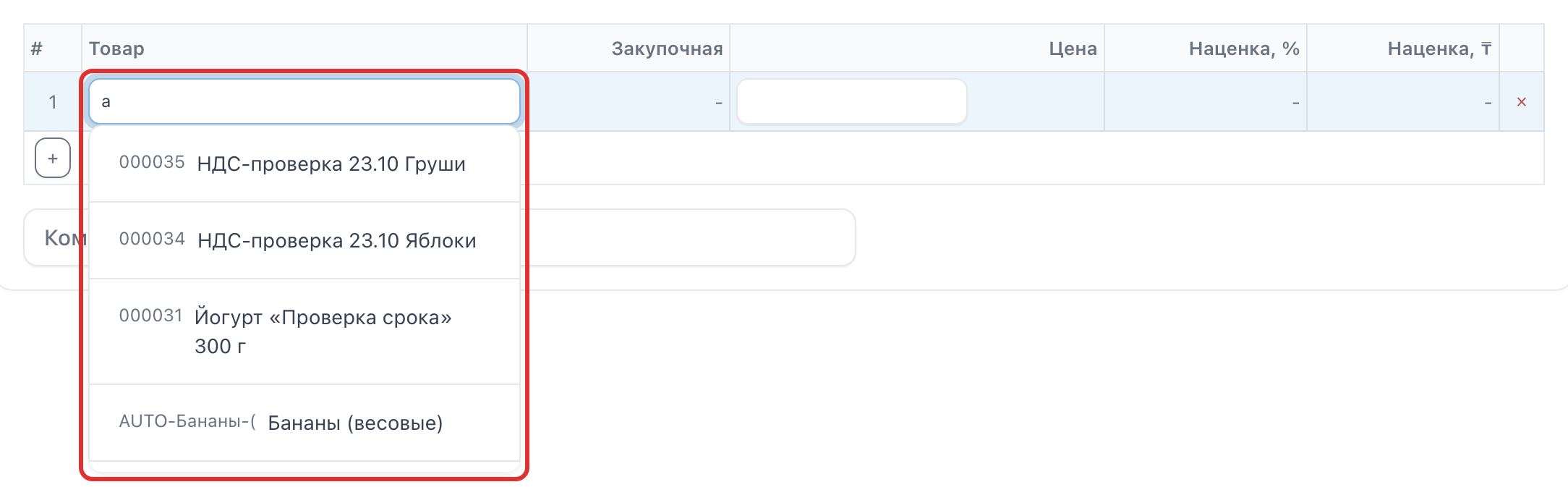 Список найденных товаров под строкой таблицы