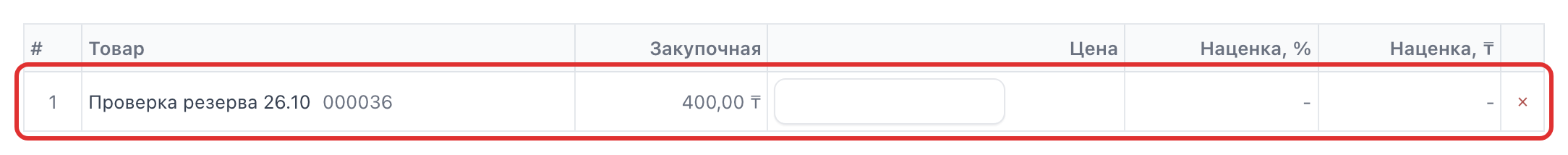 Строка товара с закупочной ценой