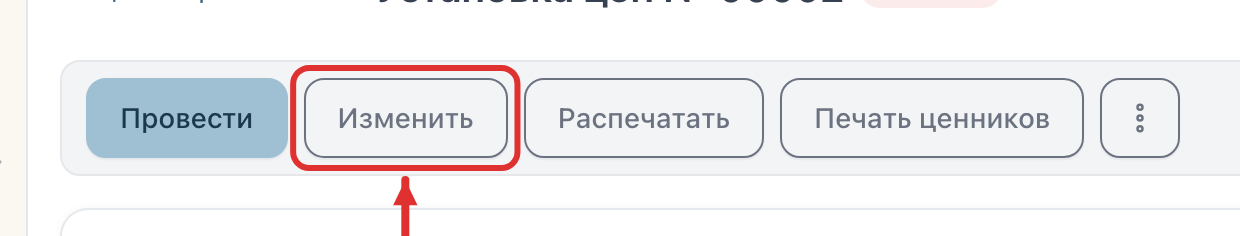 Кнопка «Изменить»
