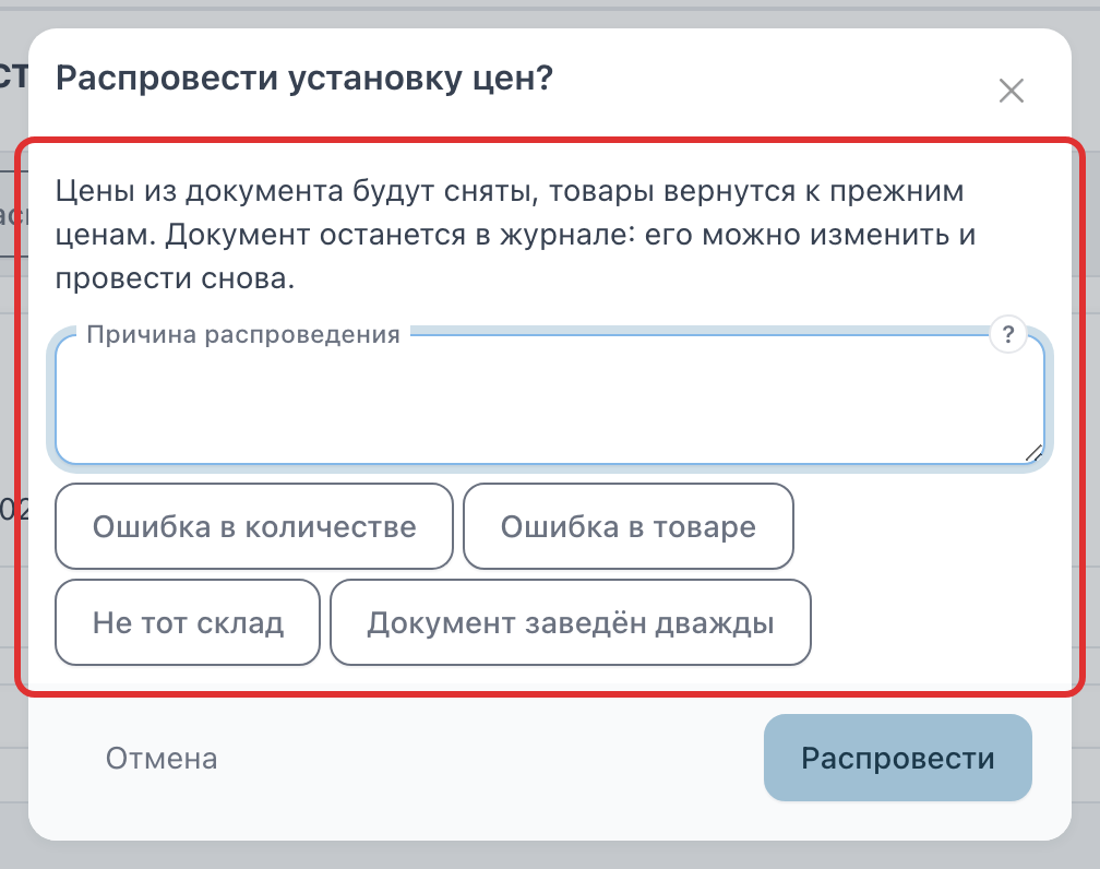 Окно с полем «Причина распроведения»