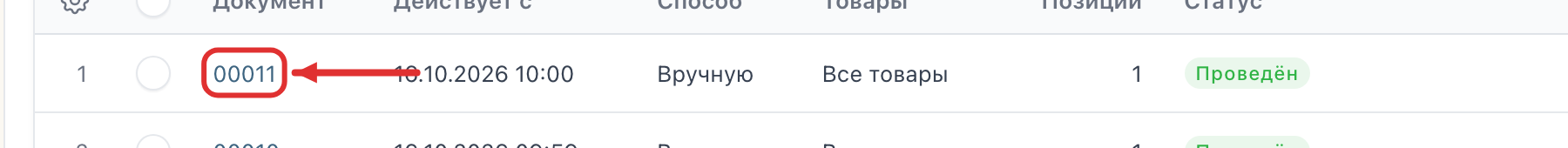 Номер документа в журнале