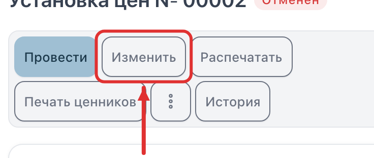 Кнопка «Изменить»