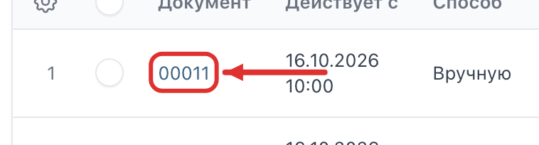 Номер документа в журнале