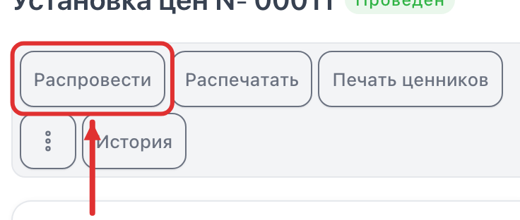 Кнопка «Распровести»
