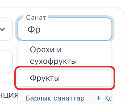 Өрістің астындағы табылған санаттар тізімі