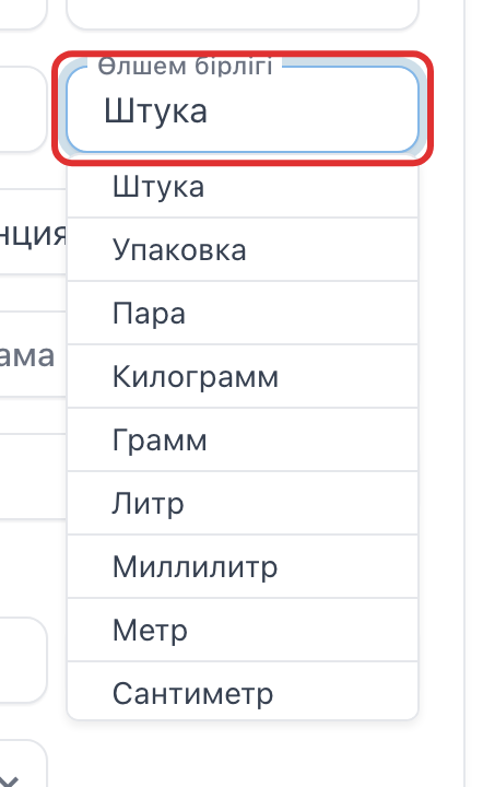 Тізімі ашық «Өлшем бірлігі» өрісі