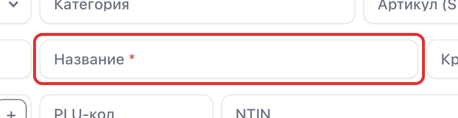 Поле «Название»