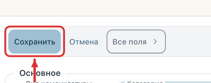 Кнопка «Сохранить» вверху страницы