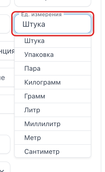 Поле «Ед. измерения» с открытым списком